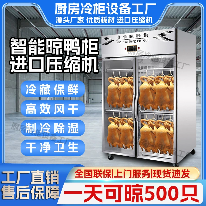 Сушильный утиный шкаф Коммерческий сушильный шкаф для высыхания жареной утки с воздушным охлаждением