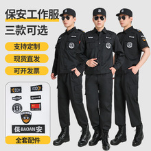 夹克保安服新款作训服特勤衣工作服套装执勤制服斜纹春秋夹克工装