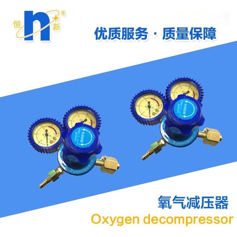 批发恒新氧气减压器铝合金减压表防震全铜气体压力表焊割配件
