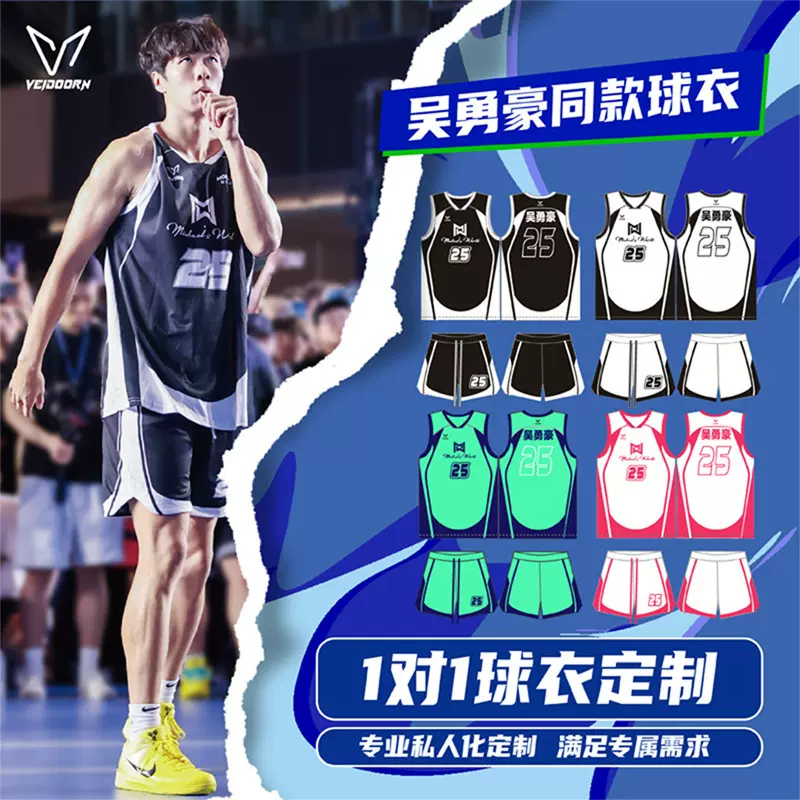 吴勇豪同款篮球服套装成人球衣比赛队服青少年运动训练服数码印号