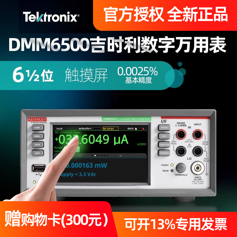 泰克DMM6500 DMM7510 DAQ6510吉时利2110-220五六位半台式万用表