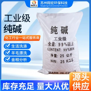 厂家定制洗涤剂国标工业纯碱 水处理99%高纯度工业级碳酸钠现货
