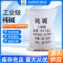 工业级工业定制高纯度纯碱
