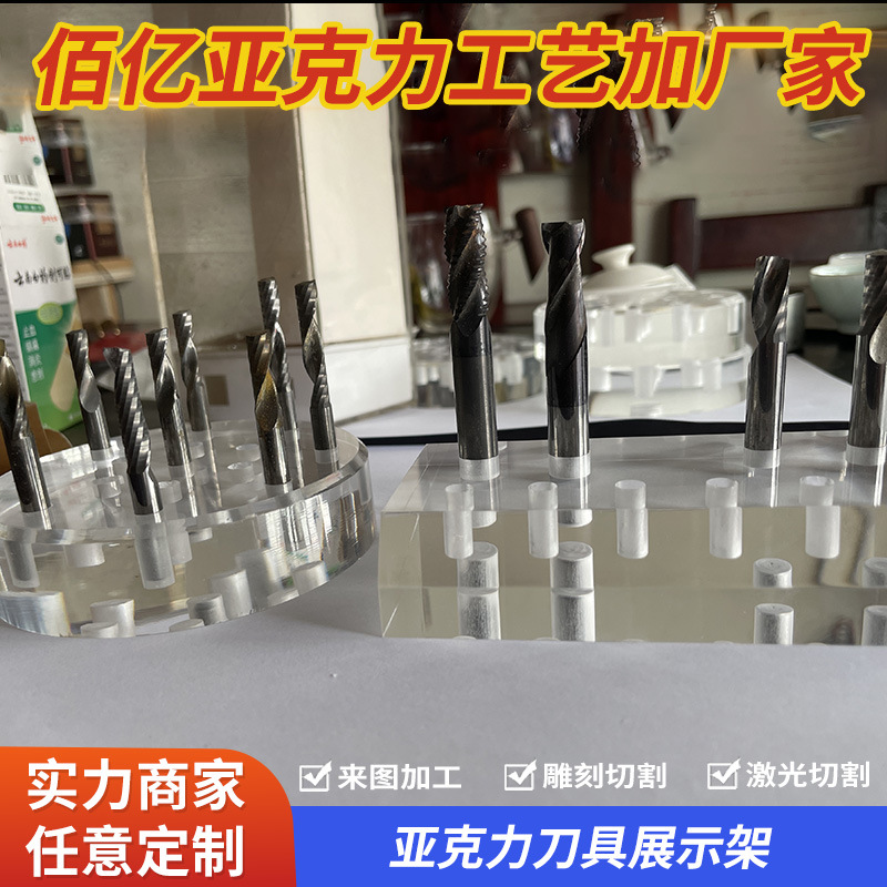 透明亚克力刀具展示架雕刻刀铣刀数控五金钻头展会收纳盒加工