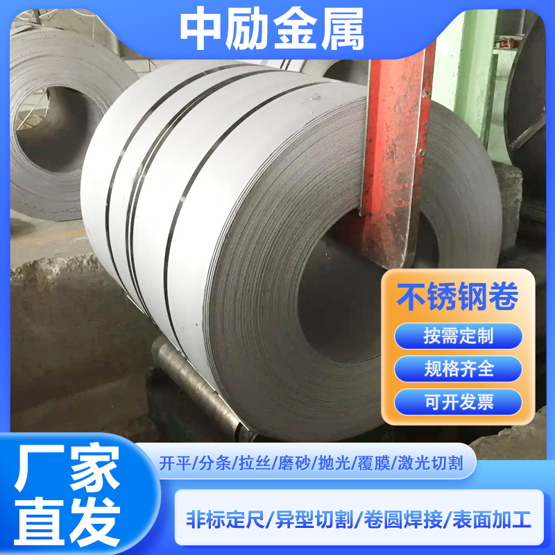 现货供应 321不锈钢卷 210不锈钢卷材 316l不锈钢卷可开平分条