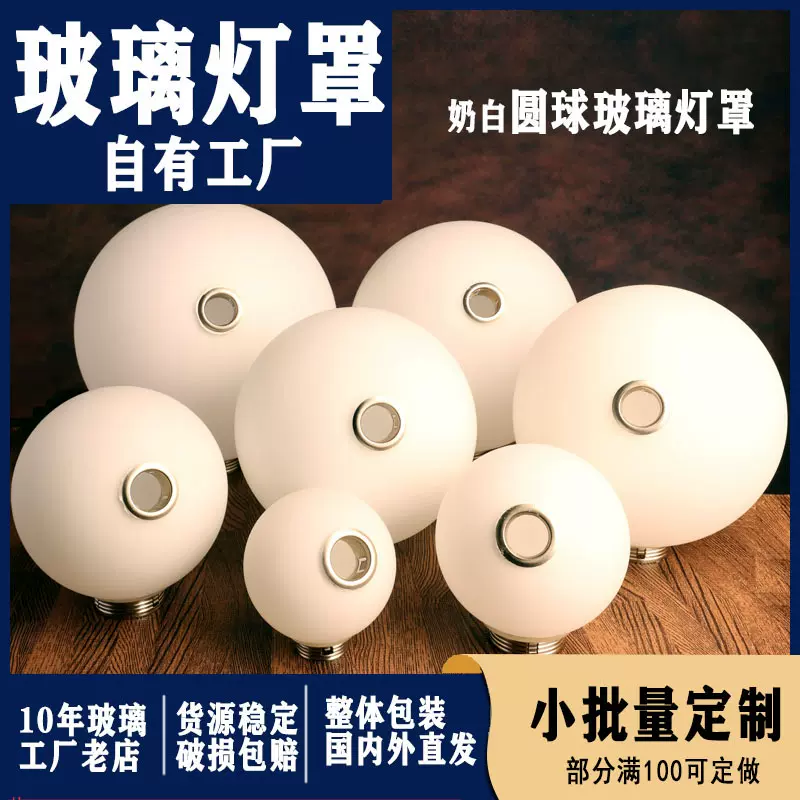 玻璃灯罩白色G9圆形外壳罩不带灯磨砂球形吊灯台灯灯罩