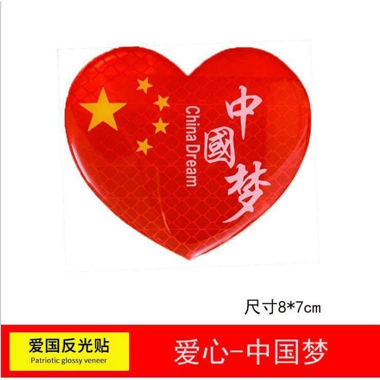 汽车车贴国旗反光贴车夜光车尾贴纸中国五星红旗旗装饰3D立体车身|undefined