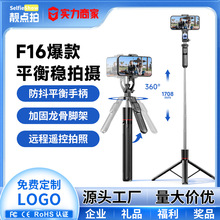 自拍杆防抖可伸缩三脚架F16蓝牙遥控拍照神器旅游便携手机支架