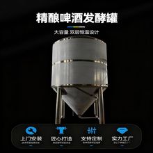 工厂直发 规格可定制  不锈钢发酵罐 精酿啤酒生产设备