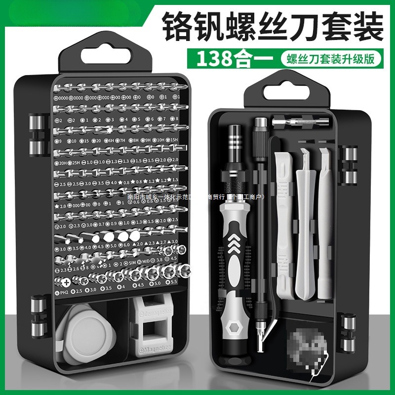 保联精密螺丝批套装六角梅花拆机家用笔记本电脑手机维修小螺丝刀