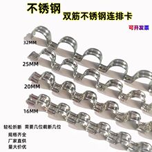 不锈钢骑马卡欧姆卡马鞍卡加厚双筋不锈钢排卡固定扣线管水管卡扣
