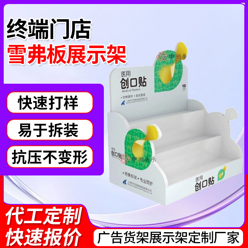 开发设计雪弗板药店展示架超市展柜大药房陈列架创口贴小货架PVC