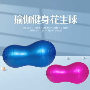 PVC Thickened Explosion-proof Yoga Ball Children's Training Ball Pregnant Women Midwifery Fitness Ball Rehabilitation Peanut Ball