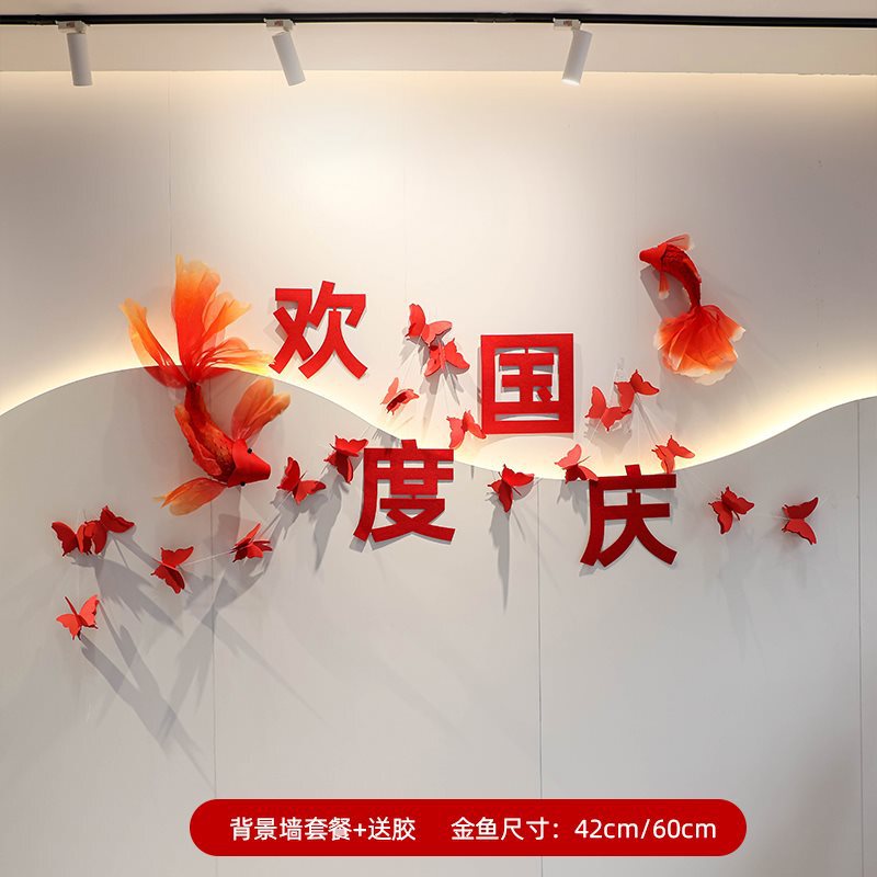 中秋国庆氛围布置公司珠宝店酒店大堂气氛围布置装饰墙面背景拉花|undefined