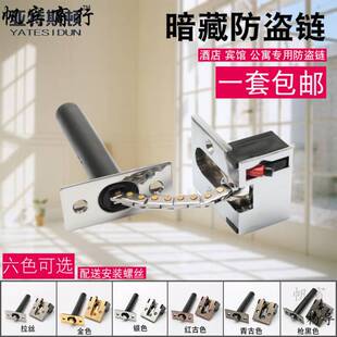 Star Hotel Hotel Hidden Anti-theft Chain Hidden Security Chain Invisible Anti-theft Bolt Concealed Chain Lock