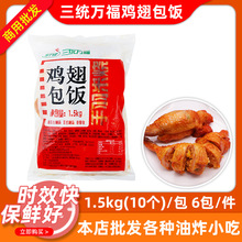 雞翅包飯10個台灣風味手羽雞翅燒烤商用食材冷凍半成品