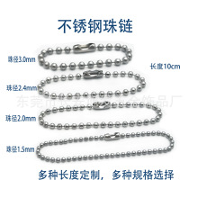 不锈钢吊牌珠链玩具挂链金属环保玻珠链服饰箱包铜珠链铁圆珠链