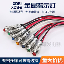 防水指示灯8MM 带线金属信号灯  12V 24V  220v指示灯 可加端子