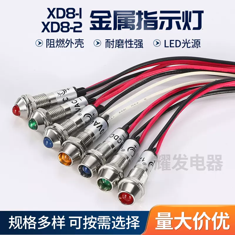 220V防水指示灯8MM带线金属信号灯12V指示灯可加端子24V电源LED