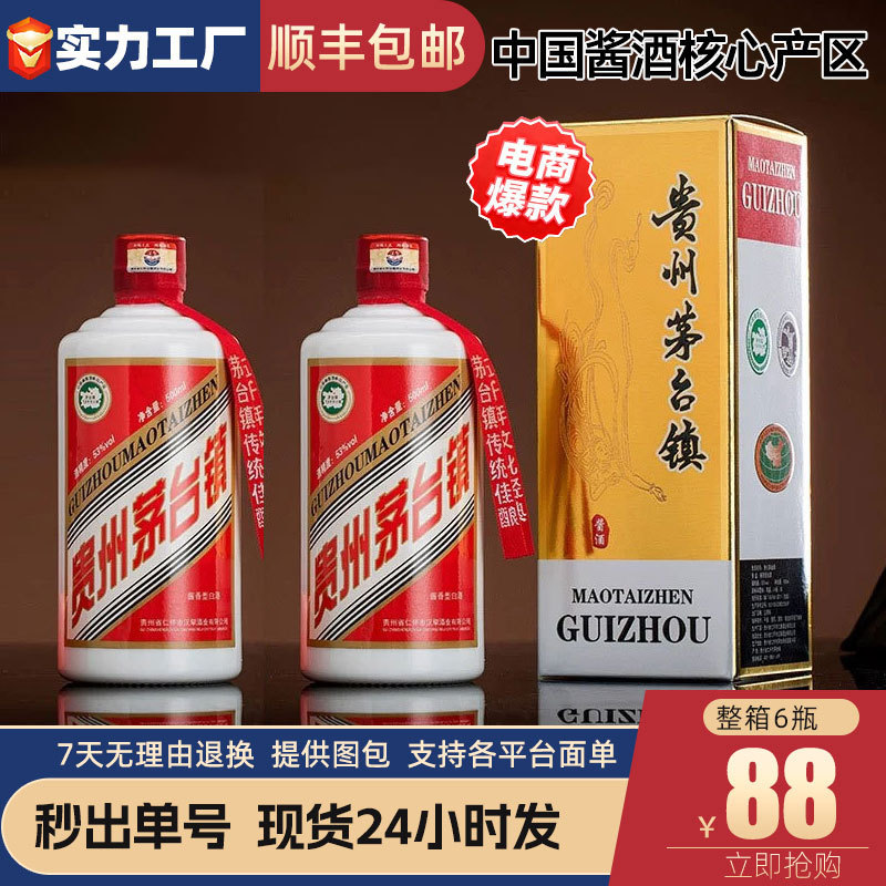 Guizhou Maotai Town Liquor Whole Box Special Price Wholesale 6 Bottles 53% Liquor with Sauce Flavor Authentic Pure Grain Liquor for Gifting Guizhou Maotai Town Liquor Whole Box Special Price Wholesale 6 Bottles 53% Liquor with Sauce Flavor Authentic Pure Grain Liquor for Gifting