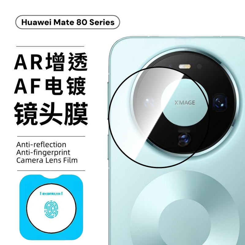 Aplicable para Huawei mate80promax película de cámara alta definición a prueba de explosiones vidrio ultrafino posicionamiento matex7 película de lente