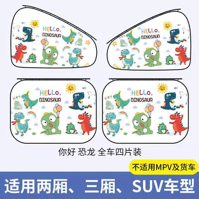 Car curtains Sun Protection and Heat Insulation, Baby - hello-dinosaur-upgraded-sliding-rail-type-straps-thickening-4-pieces-for-the-whole-car
