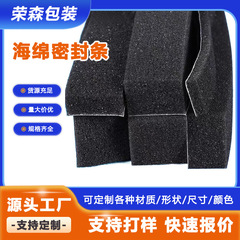 泡沫海绵防撞条泡棉单面胶强粘线束止震缓冲柔软吸音密封防尘自粘