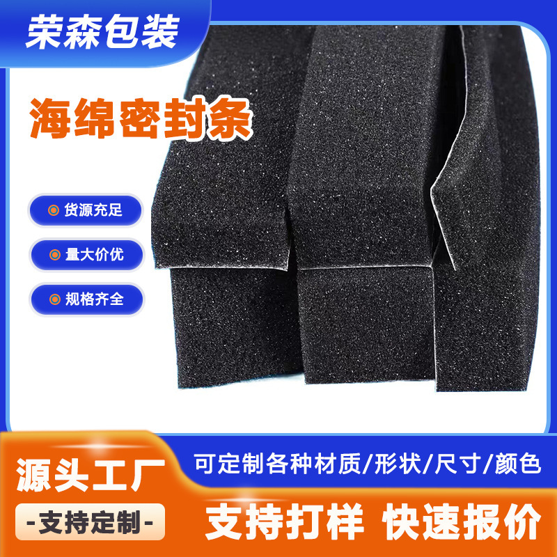 Foam Sponge Anti-Collision Strip Foam Single-Sided Adhesive Strong Adhesive Wire Harness Shock-Absorbing Buffer Sound-Absorbing Sealing Dust-Proof Self-Adhesive Filling