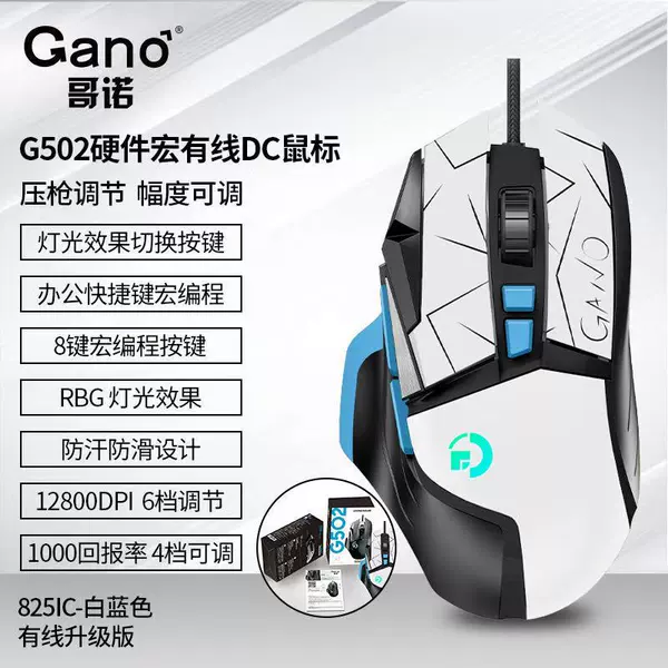 G502 upgraded version white blue-825IC-1000Hz-12800DPI