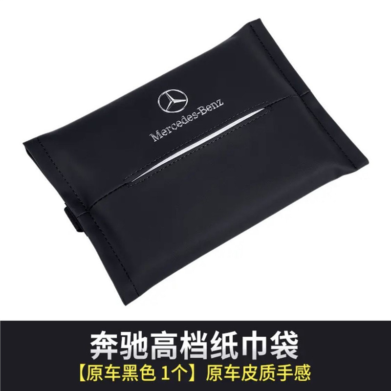 适用于奔驰车载纸巾盒新C/E/A/S级挂式抽纸袋GLA/GLC/EQC车内饰用|undefined