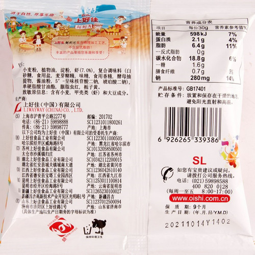 Shanghaojia Fresh Shrimp Chips, Potato Chips, Shrimp Strips, Snacks Whole Box Children's Snack Gift Box Wholesale Leisure Food Packaging