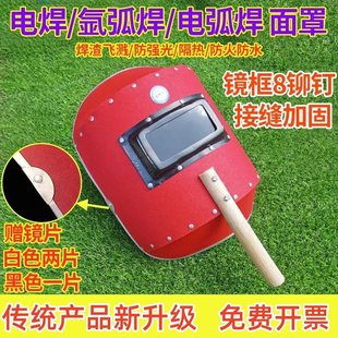 Electric Welding Mask Handheld Protective Welder Welding Cap Argon Arc Welding Glasses Mask Anti-Uv Face Cap