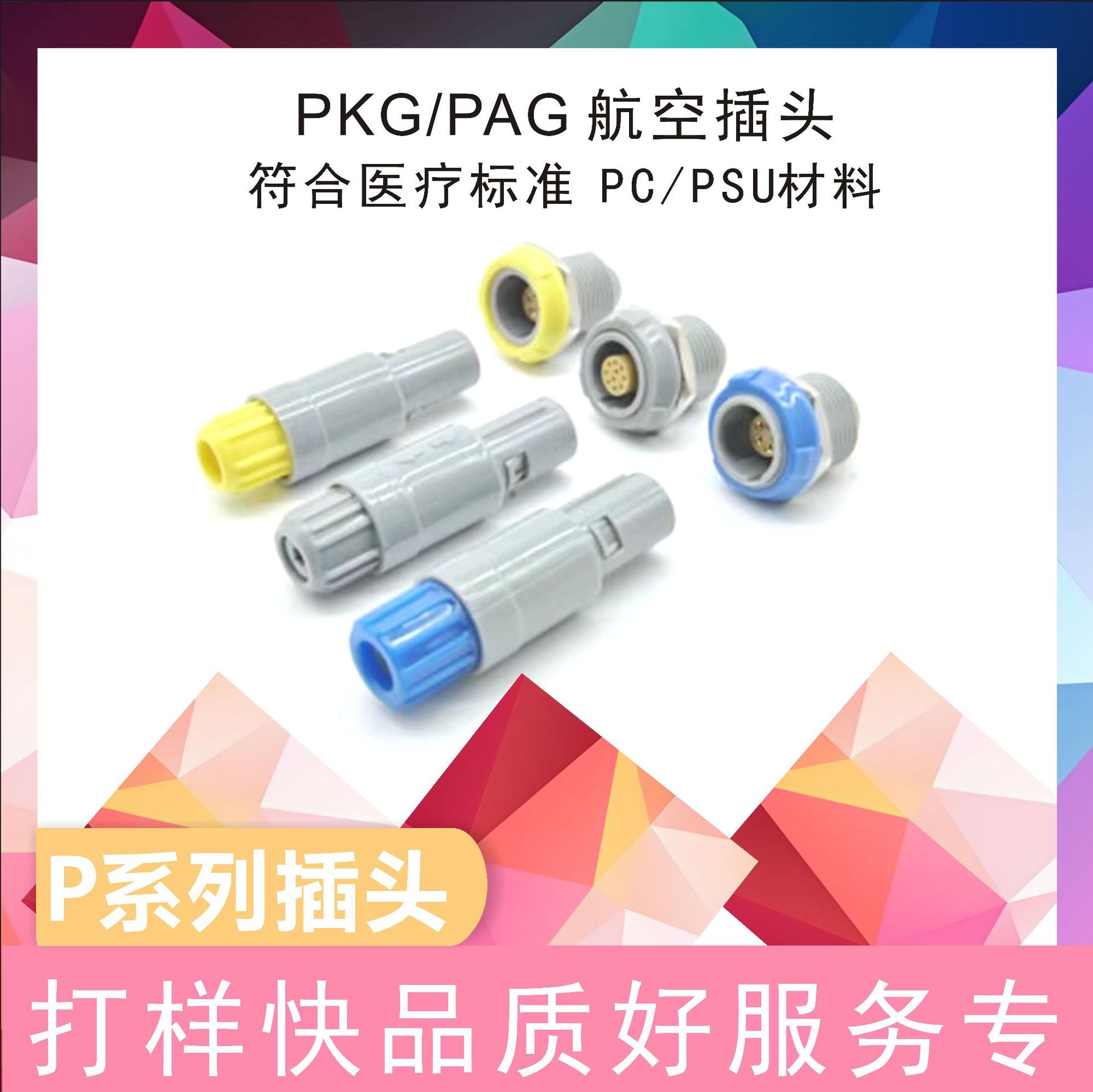 兼容lemo雷莫连接器塑料推拉自锁航空插头5芯3芯圆形直插连接器