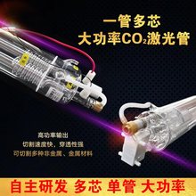 CO2二氧化碳激光管40W50W60W80W100W150W180W300w400W切割雕刻机