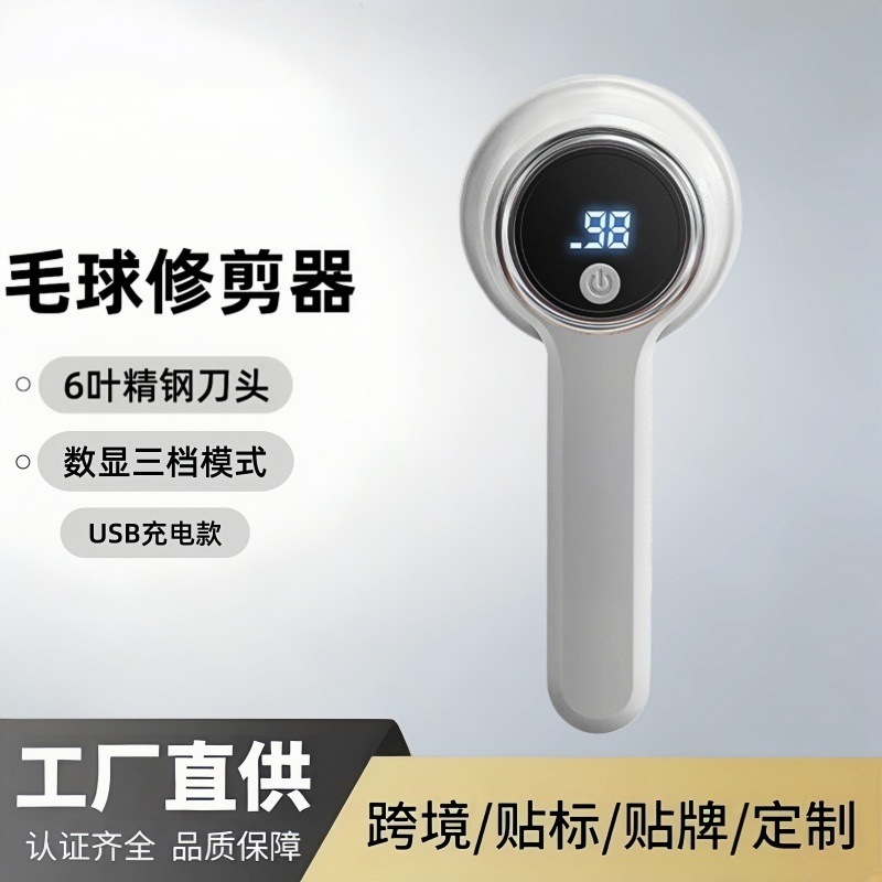 毛球修剪器充电款智能三档数显衣服起球除毛器家用不伤衣代发批发