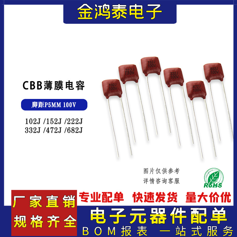 CBB电容100V102J/152J/222J/332J/472J/682J 脚距P5MM 聚酯电容器