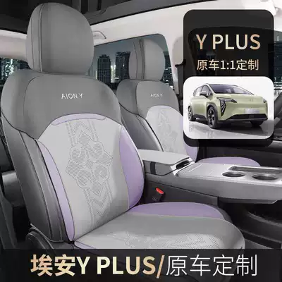 Seat Cover 25/23 Gac Aion Y: Modelə uyğun (Original) oturacaq örtükləri