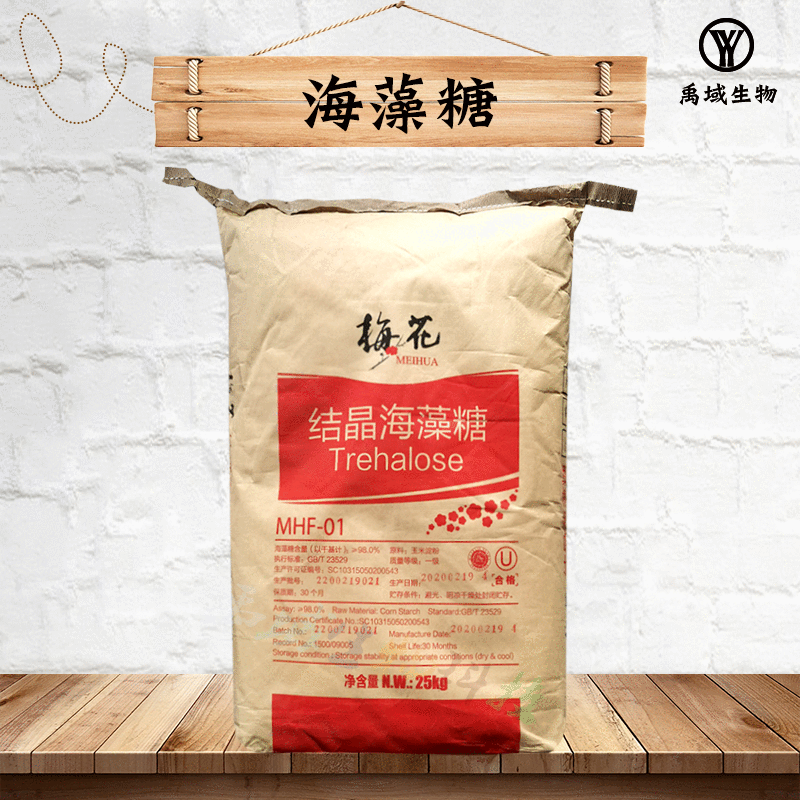 现货供应食品级甜味剂保湿剂梅花海藻糖1kg起订 欲购从速量大从优