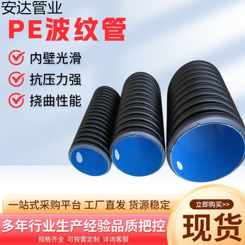 生产PE波纹管大口径 下水道雨污管 耐酸碱腐蚀 胶圈密封