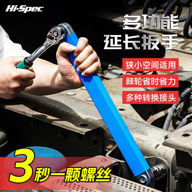 Hi-Spec 多功能延长扳手二合一两用棘轮扳手通用加长杆接杆延长杆