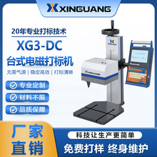 新光科技电动点针刻标机刻字机无需气源金属平面电磁打标机