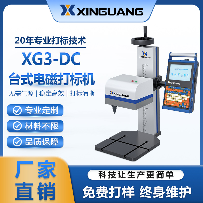 新光科技电动点针刻标机刻字机无需气源金属平面电磁打标机