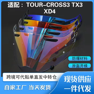 Suitable for Arai Tour-Cross3 Rally Helmet Lens Color-Changing Helmet Lens Day and Night Universal Anti-Fog Sticker