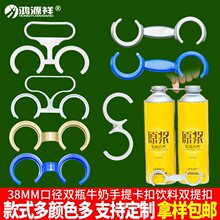 小青柠提手饮料瓶双提扣果汁塑料提手扣38mm手提扣三瓶装三连提扣