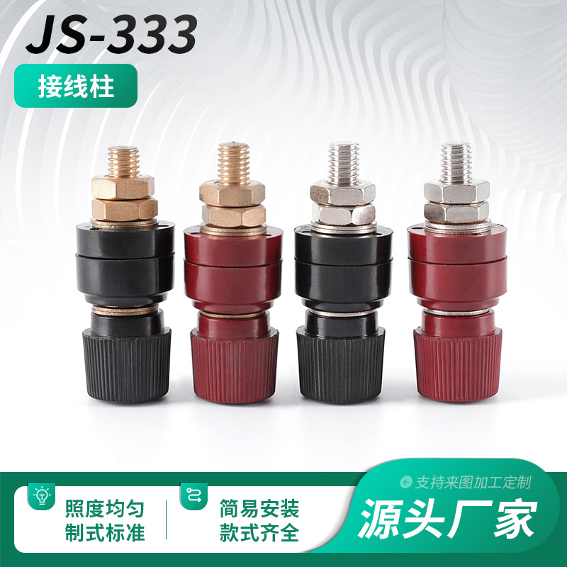 全铜接线柱电源接线端子电焊机逆变器接线座JS-333接线柱