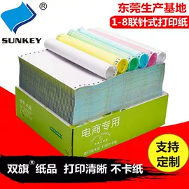 打印纸;凭证报表单据;纸类印刷