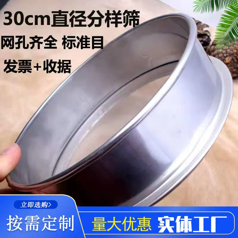 手工分样筛 现货可手工筛 可与筛机配套使用30公分加厚试验筛