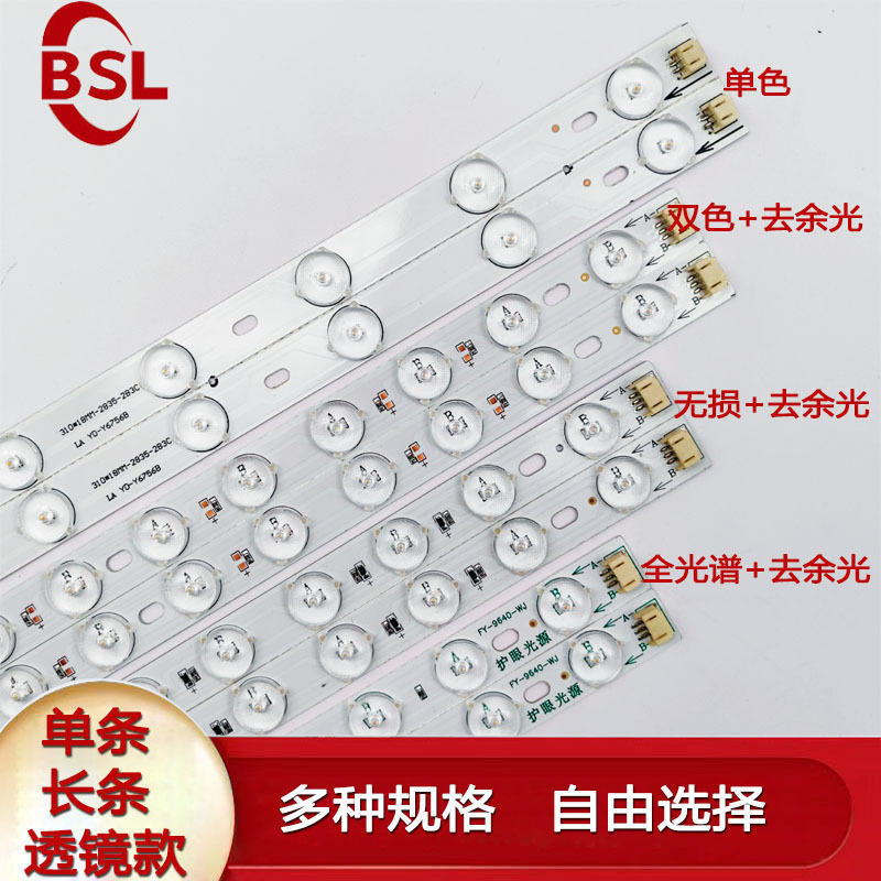 Full Spectrum Lossless Led Ceiling Light Source Home Modification Light Strip Led Wick Two-Color Lens Light Source Module