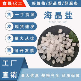 海晶盐 工厂直销工业盐 热敷 融雪除冰 软水 水处理用 高含量99%