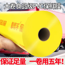 保鲜膜大卷家用PVC厨房冰箱食品级专用水果生鲜餐饮超市商用批发